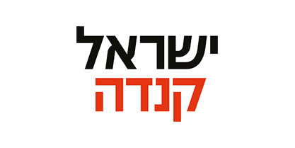 קנדה ישראל